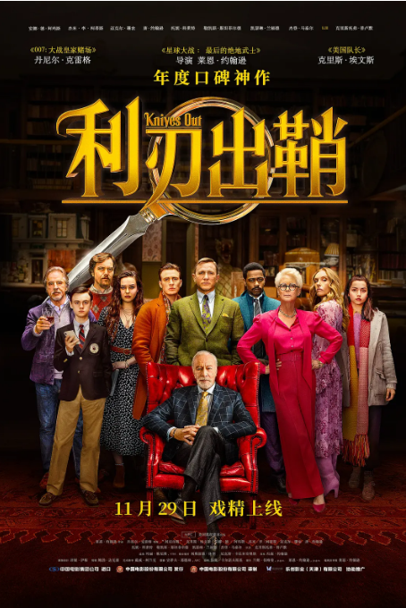 利刃出鞘